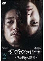 ザ・プロファイラー〜見た通りに話せ〜 DVD-BOX2 のパッケージ