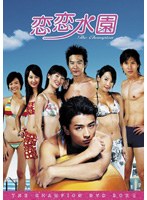 恋恋水園 DVD-BOX 2 のパッケージ
