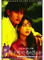 生き残った者の悲しみ パーフェクトボックス のパッケージ