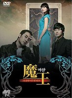 魔王 コレクターズ・ボックス