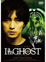 I am GHOSTのポスター