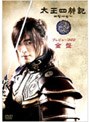 太王四神記 プレビューDVD 金盤