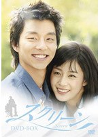 スクリーン DVD-BOX のパッケージ