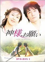 神様、お願い DVD-BOXI のパッケージ