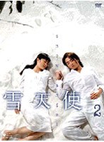 雪天使 DVD-BOX 2 のパッケージ