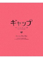 ギャップ・ザ・シリーズ Blu-ray Disc BOX（完全生産限定版） （ブルーレイディスク）