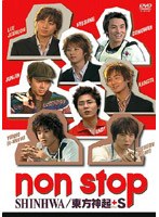 ノンストップ 神話・東方神起 プラス S のパッケージ