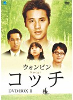 コッチ DVD-BOX 2 のパッケージ
