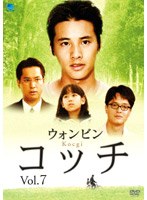 コッチ Vol.7 のパッケージ