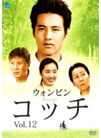 コッチ Vol.12 のパッケージ