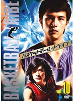 バスケットボール・トライブ Vol.10 のパッケージ