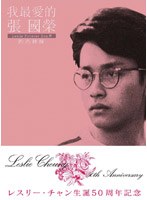 レスリー・チャン 凹凸私立探偵社 DVD-BOX