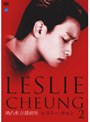 レスリー・チャン 凹凸私立探偵社 Vol.2