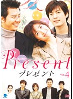 プレゼント Vol.4 のパッケージ