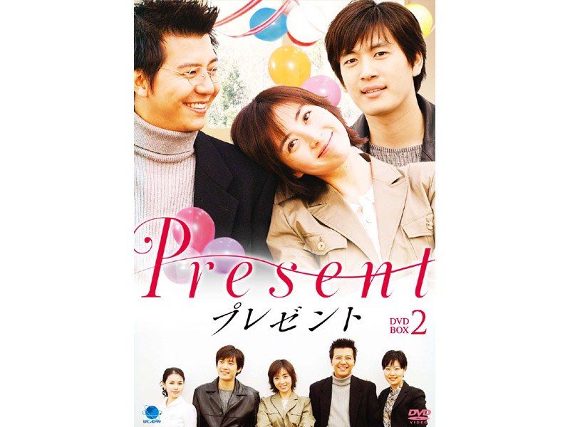 プレゼント DVD-BOX 2