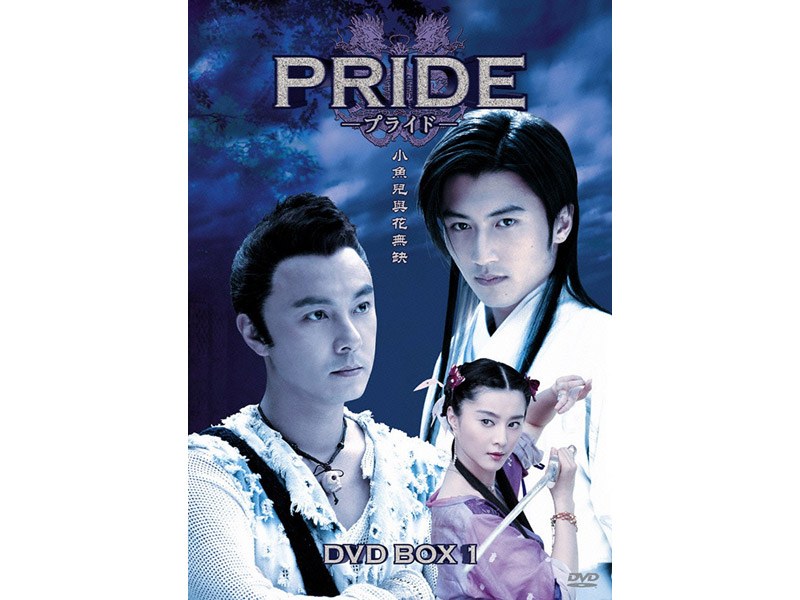 プライド DVD-BOX 1