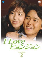 I Love ヒョンジョン DVD-BOX 2 のパッケージ