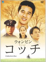 コッチ コレクターズBOX のパッケージ