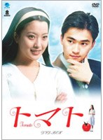 トマト DVD-BOX のパッケージ