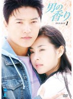 男の香り DVD-BOX1 のパッケージ