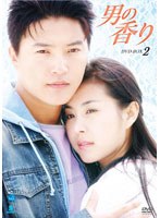男の香り DVD-BOX2 のパッケージ