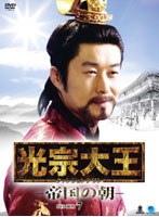 光宗大王-帝国の朝- DVD-BOX7 のパッケージ