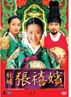 妖婦 張禧嬪 DVD-BOX1 のパッケージ