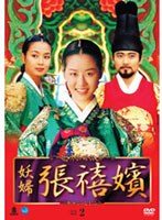 妖婦 張禧嬪 DVD-BOX2 のパッケージ