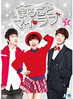 まるごとマイ・ラブ DVD-BOX2 のパッケージ
