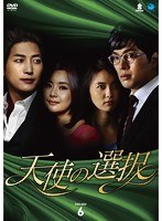 天使の選択 DVD-BOX6 のパッケージ