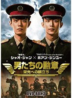 DMM.com [問天録～乱世を駆ける守護神～ DVD-BOX1] DVD通販