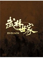 武林世家 DVD-BOX（10枚組） のパッケージ