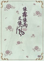 雨のシンフォニー DVD-BOX 1 のパッケージ