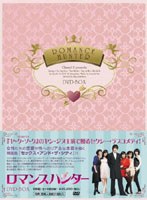 ロマンスハンター DVD-BOX のパッケージ