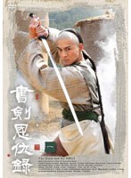 書剣恩仇録 DVD-BOX 1 のパッケージ
