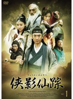 侠影仙踪 DVD-BOX のパッケージ