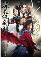 浣花洗剣録 DVD-BOX のパッケージ