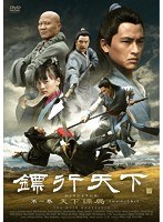 ひょう行天下 DVD-BOX のパッケージ
