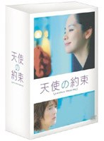天使の約束 DVD-BOX 1 のパッケージ