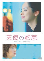 天使の約束 DVD-BOX 2 のパッケージ