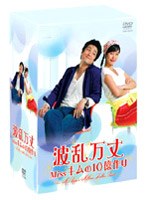 波乱万丈 〜Missキムの10億作り〜 DVD-BOX のパッケージ