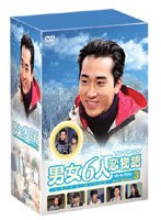男女6人恋物語 ソン・スンホン編 DVD-BOX 3 のパッケージ