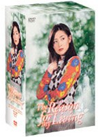 私が生きる理由 DVD-BOX 1 のパッケージ