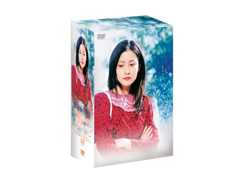 私が生きる理由 DVD-BOX 2