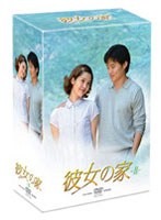 彼女の家 DVD-BOX II のパッケージ