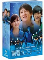 青春のステージ DVD-BOX