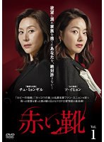 赤い靴 DVD-BOX4 のパッケージ