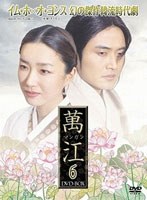 萬江 マンガン DVD-BOX6 のパッケージ