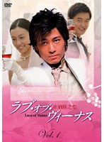 ラブ・オブ・ヴィーナス 第1集 Vol.1 のパッケージ