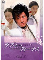 ラブ・オブ・ヴィーナス 第1集 Vol.5 のパッケージ